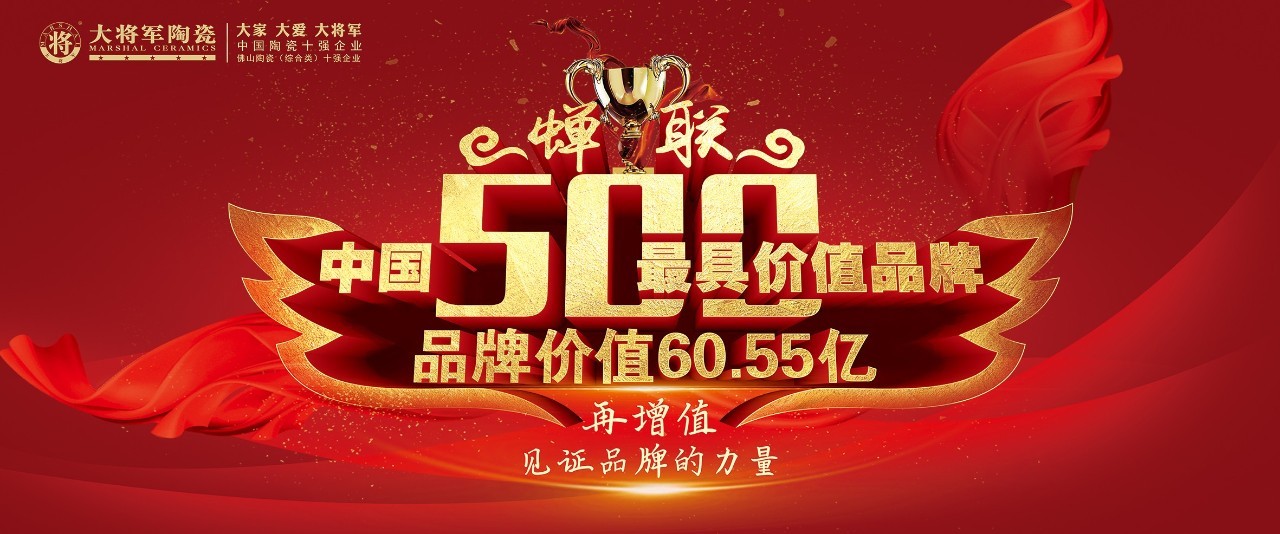 智造輝煌丨大將軍陶瓷獲頒“陶瓷行業(yè)先進(jìn)制造示范企業(yè)”榮譽(yù)稱號(hào)！
(圖11)