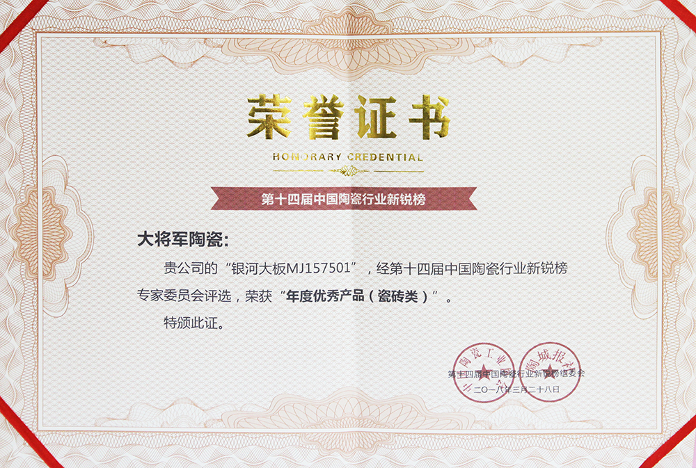 榮譽加冕丨新銳榜“年度優(yōu)秀產(chǎn)品”花落大將軍！
(圖2)