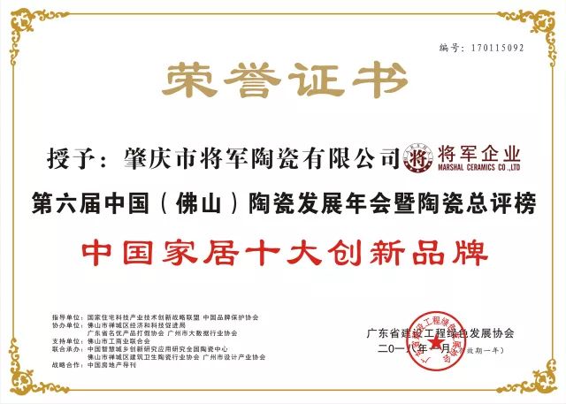 重磅丨72.58億元！大將軍陶瓷品牌價(jià)值再創(chuàng)新高！
(圖6)