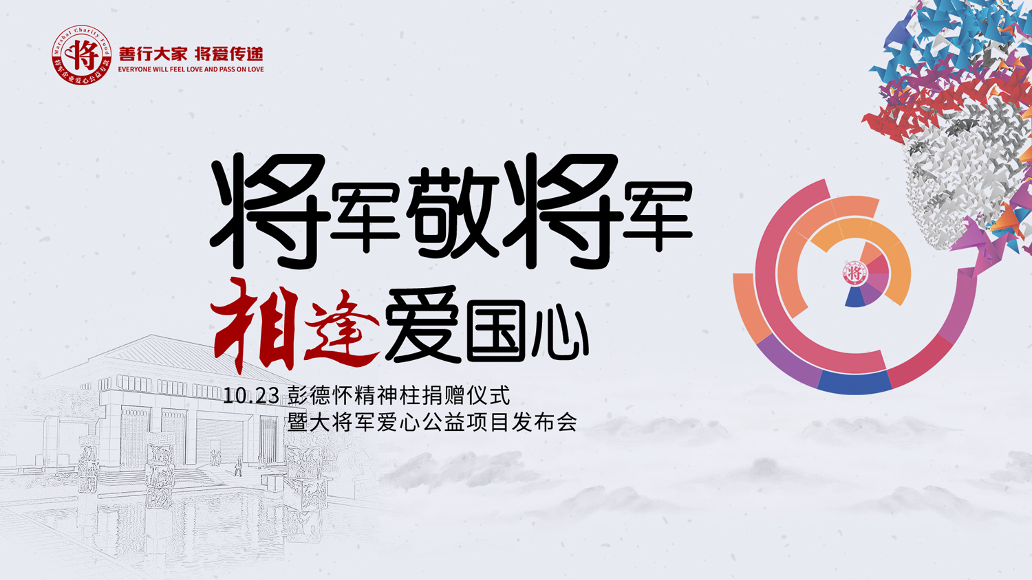 助力公益 | 打造家之細(xì)節(jié)，更打造“瓷”之善！
(圖6)
