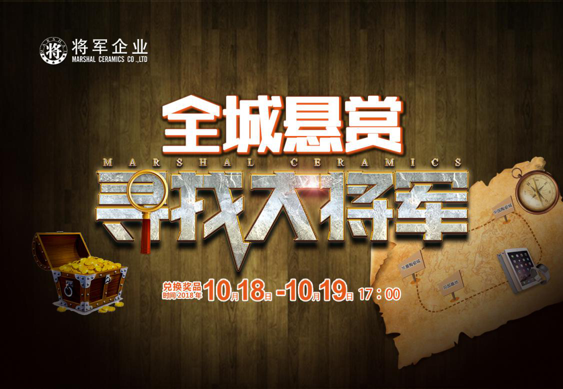 全城懸賞！大將軍邀你尋找“將軍令”，致敬將軍精神！
(圖1)