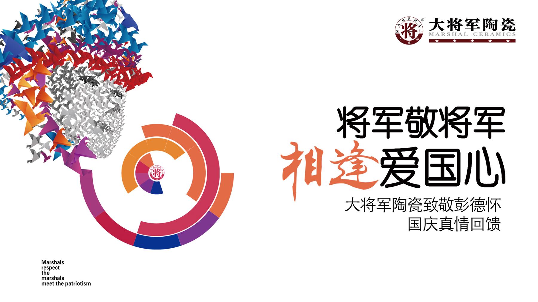 大將軍陶瓷紀(jì)念彭德懷誕辰120周年公益慈善活動(dòng)即將開啟！
(圖10)