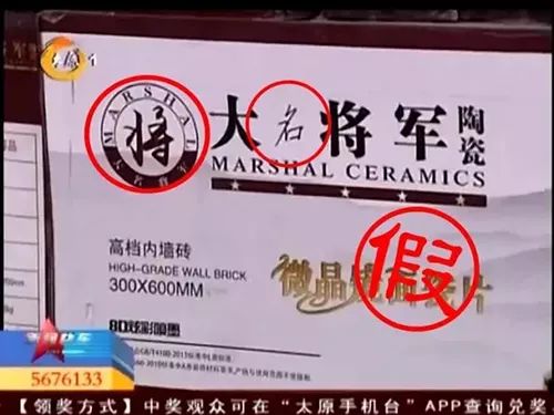 嚴(yán)正聲明！嚴(yán)打假冒、仿冒侵權(quán)亂象，大將軍陶瓷從不止步！
(圖10)