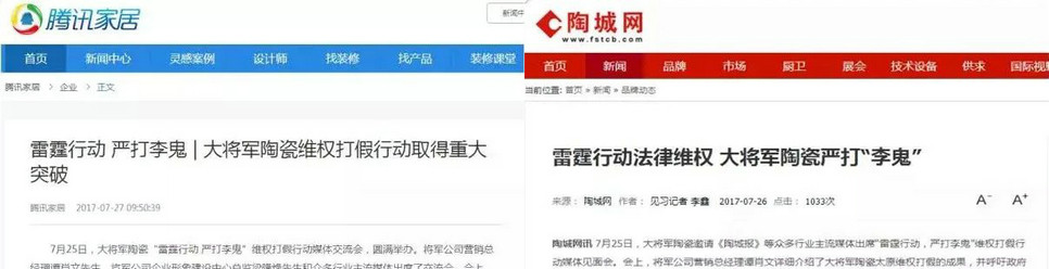 嚴(yán)正聲明！嚴(yán)打假冒、仿冒侵權(quán)亂象，大將軍陶瓷從不止步！
(圖11)