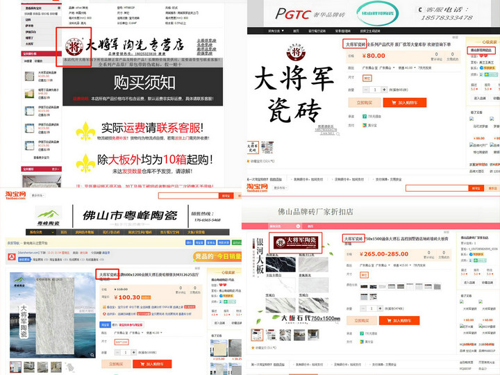 嚴(yán)正聲明！嚴(yán)打假冒、仿冒侵權(quán)亂象，大將軍陶瓷從不止步！
(圖12)