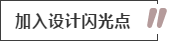 攻略丨家居裝飾重點(diǎn)知識(shí)，快來做好筆記！
(圖5)