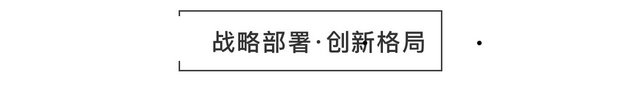重磅頭條|將軍企業(yè)強(qiáng)勢(shì)落戶衡陽簽約儀式圓滿成功！
(圖6)