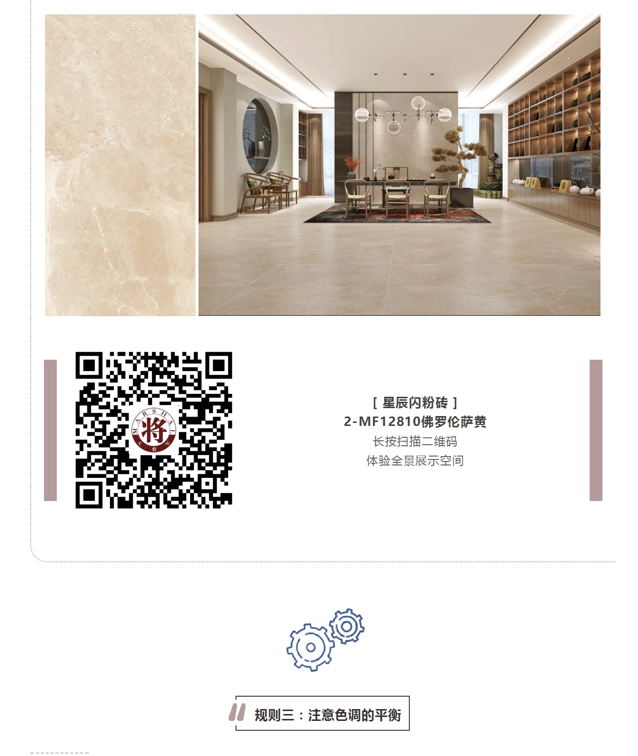 攻略丨學(xué)會(huì)這些規(guī)則，看懂家居色彩搭配！
(圖6)