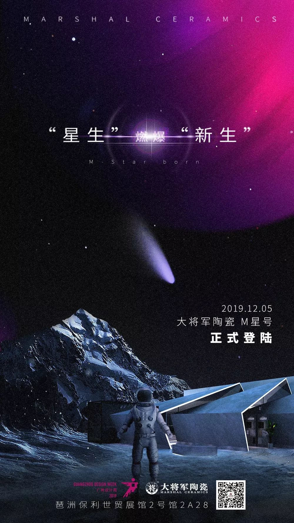 很FRESH很紅的“M星號(hào)”，正式登陸廣州設(shè)計(jì)周
(圖2)