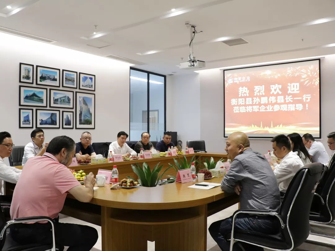 將軍企業(yè)再次迎來(lái)衡陽(yáng)政府考察團(tuán)，共謀發(fā)展
(圖9)