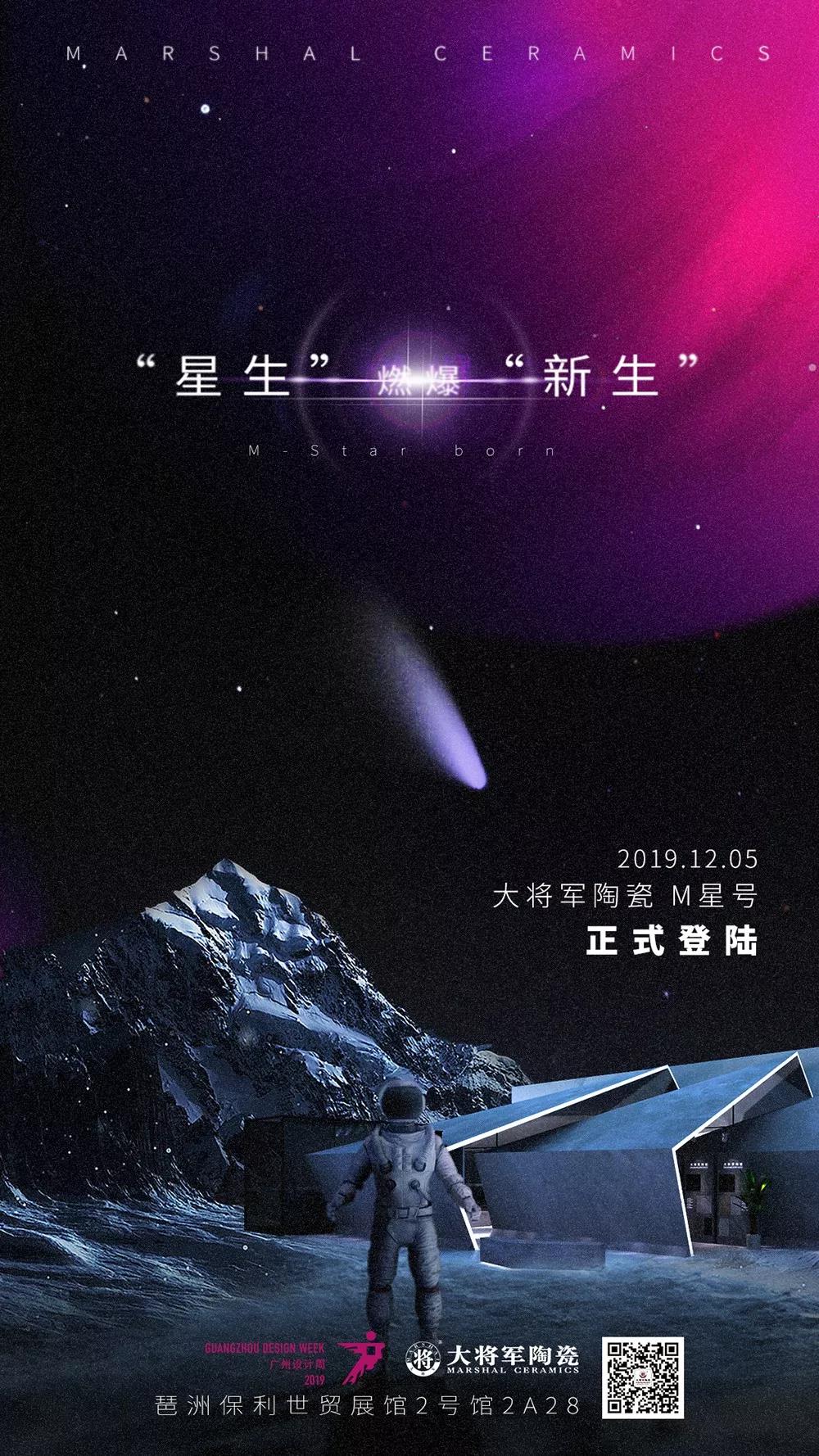 高能預警，“M星號”飛船即將空降廣州設(shè)計周
(圖2)