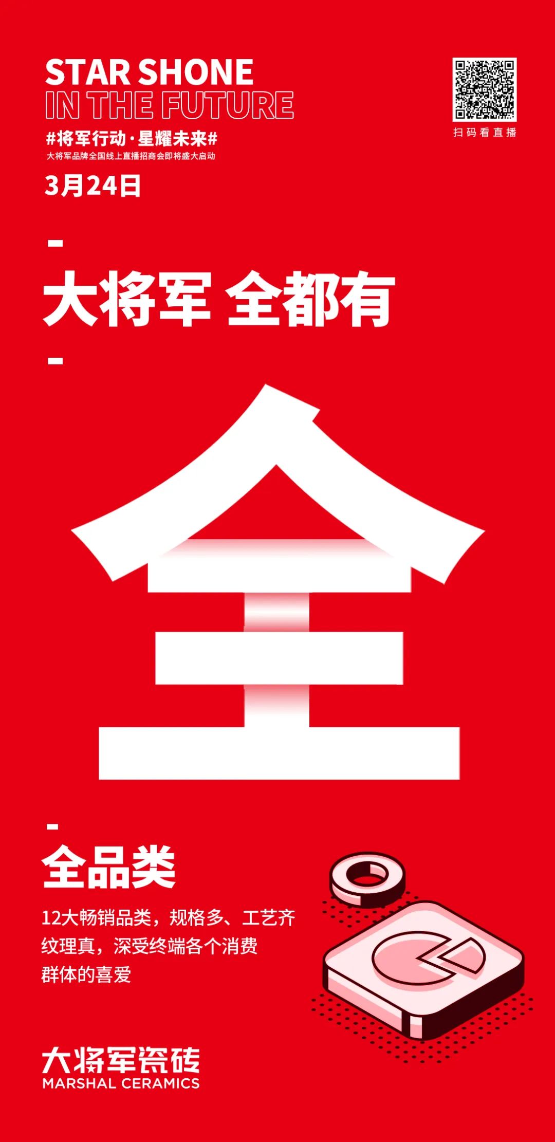 2小時，156城！大將軍瓷磚2022首場直播招商峰會圓滿收官！(圖4)