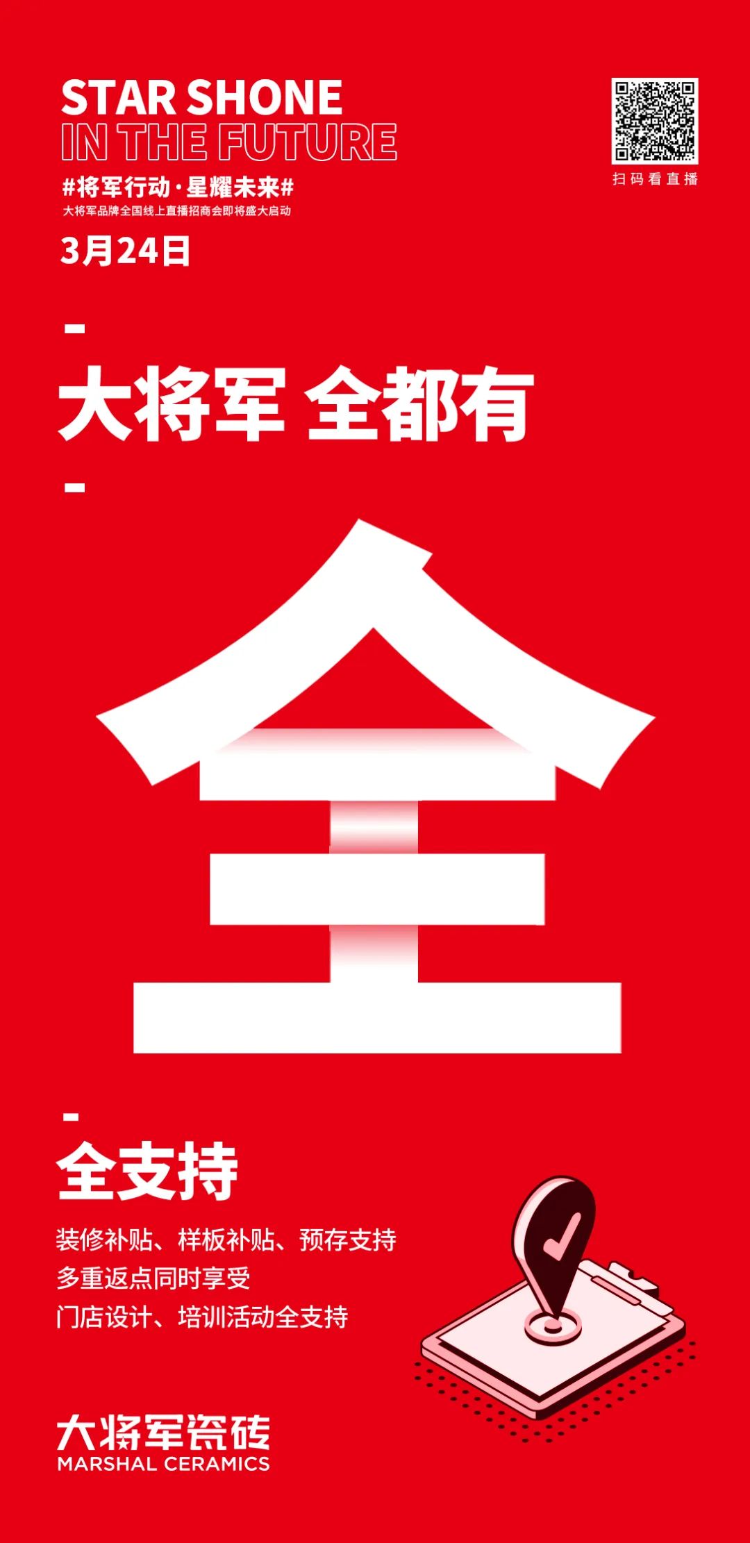 2小時，156城！大將軍瓷磚2022首場直播招商峰會圓滿收官！(圖5)