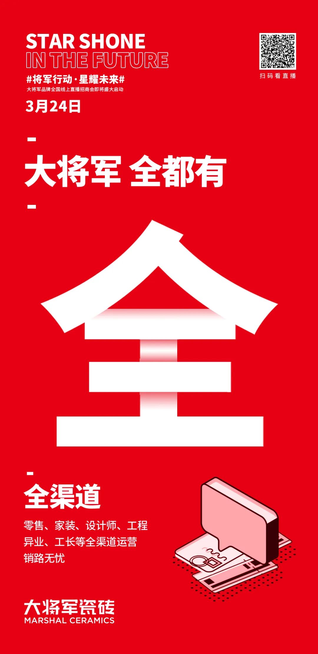 2小時，156城！大將軍瓷磚2022首場直播招商峰會圓滿收官！(圖6)