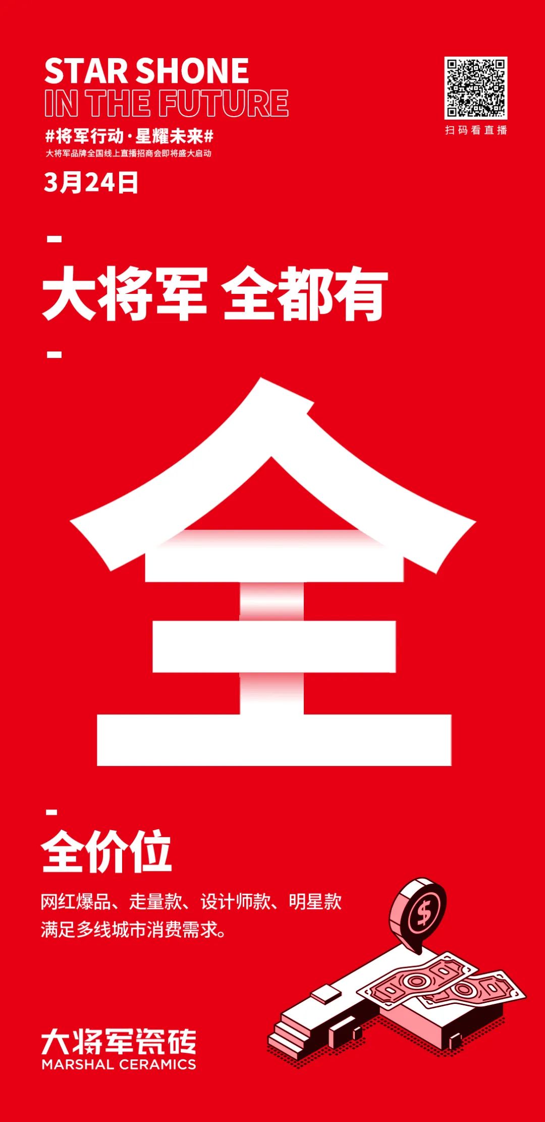 2小時，156城！大將軍瓷磚2022首場直播招商峰會圓滿收官！(圖7)