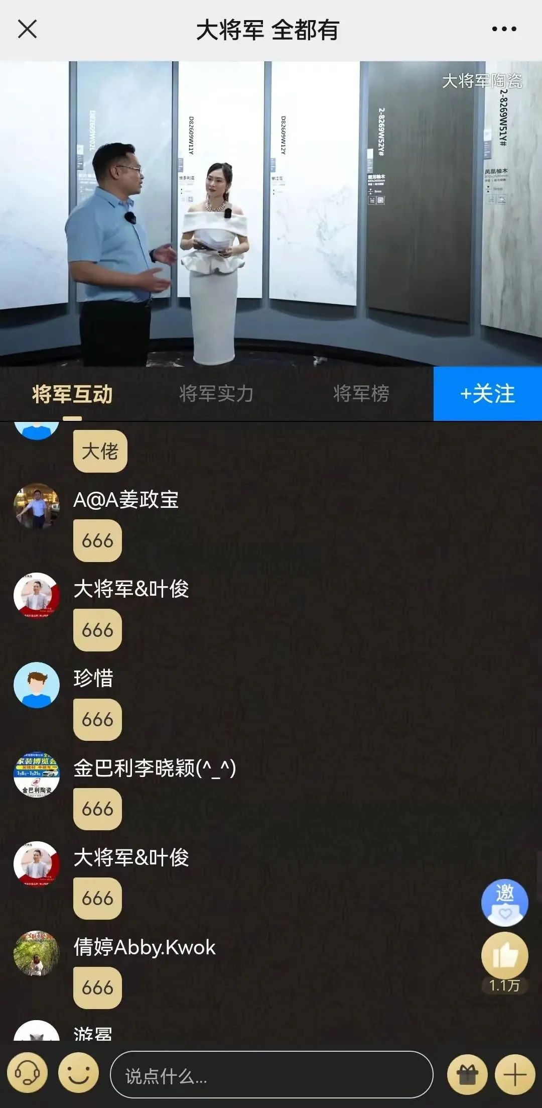 2小時，156城！大將軍瓷磚2022首場直播招商峰會圓滿收官！(圖18)