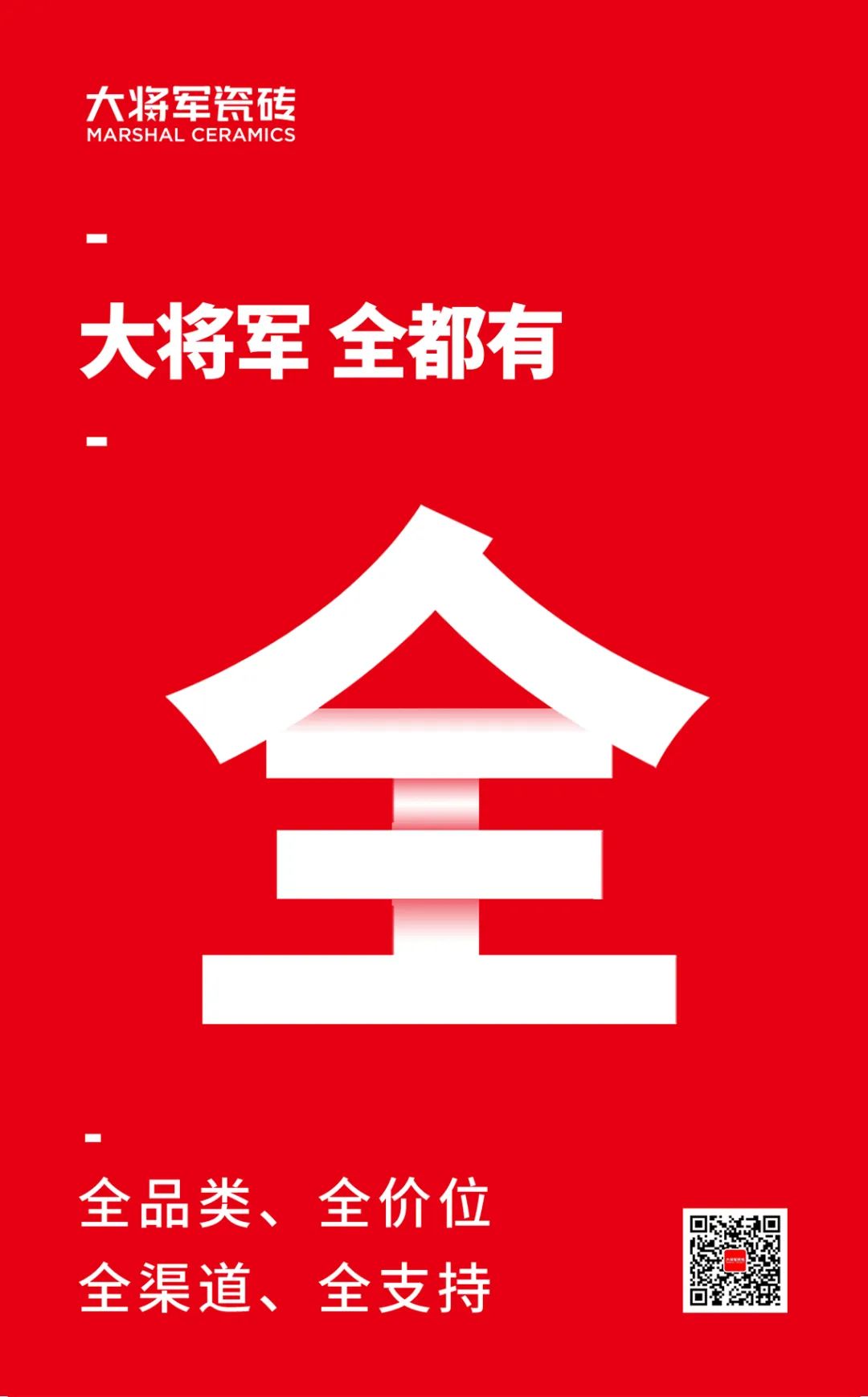 一線品牌大將軍瓷磚，招商盛起！再次開啟黃金時(shí)代！(圖1)