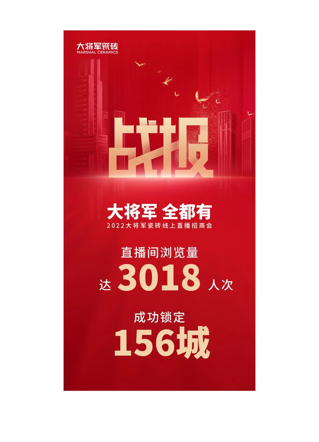一線品牌大將軍瓷磚，招商盛起！再次開啟黃金時(shí)代！(圖3)