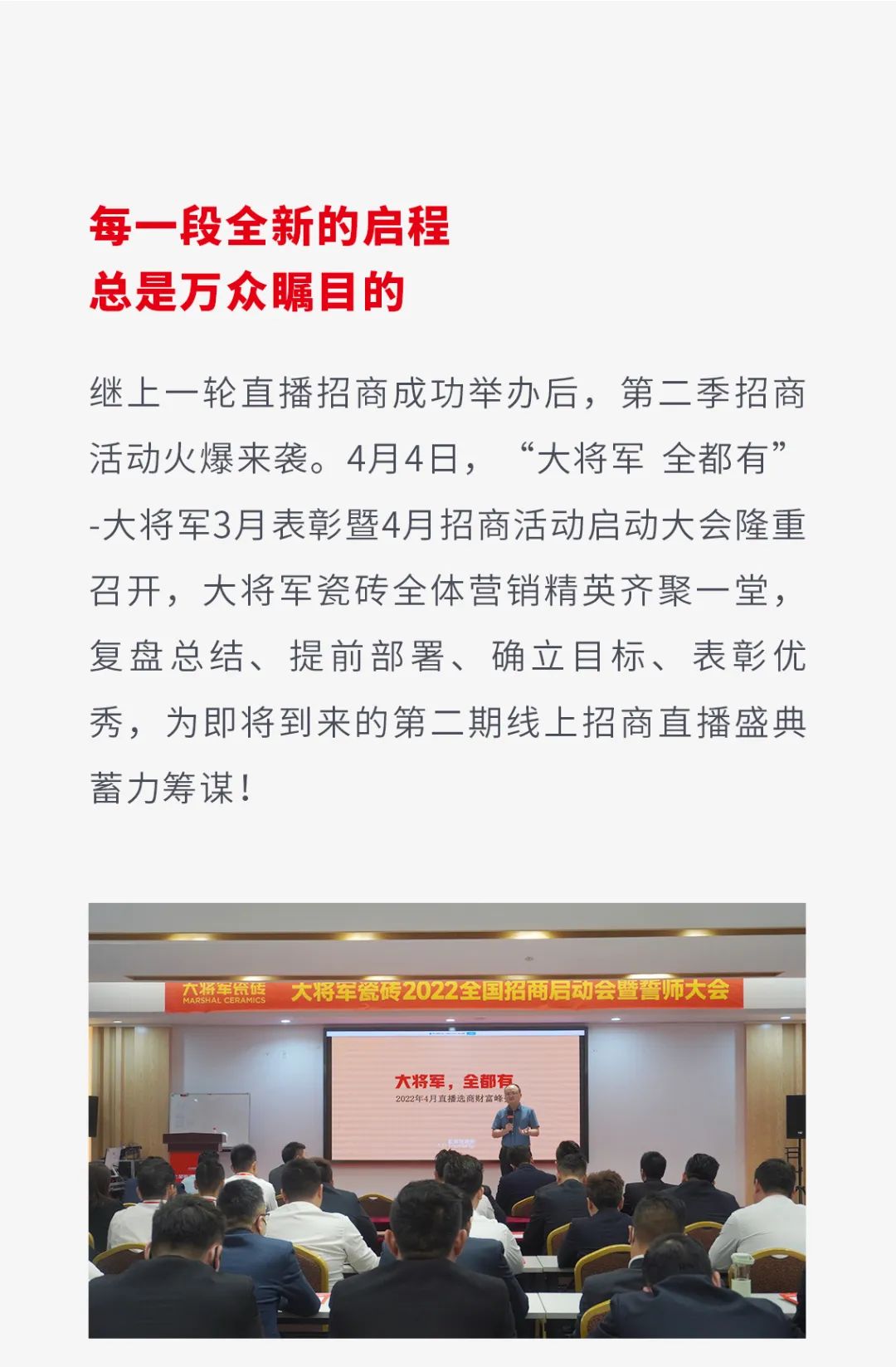 一線品牌大將軍瓷磚，招商盛起！再次開啟黃金時(shí)代！(圖4)