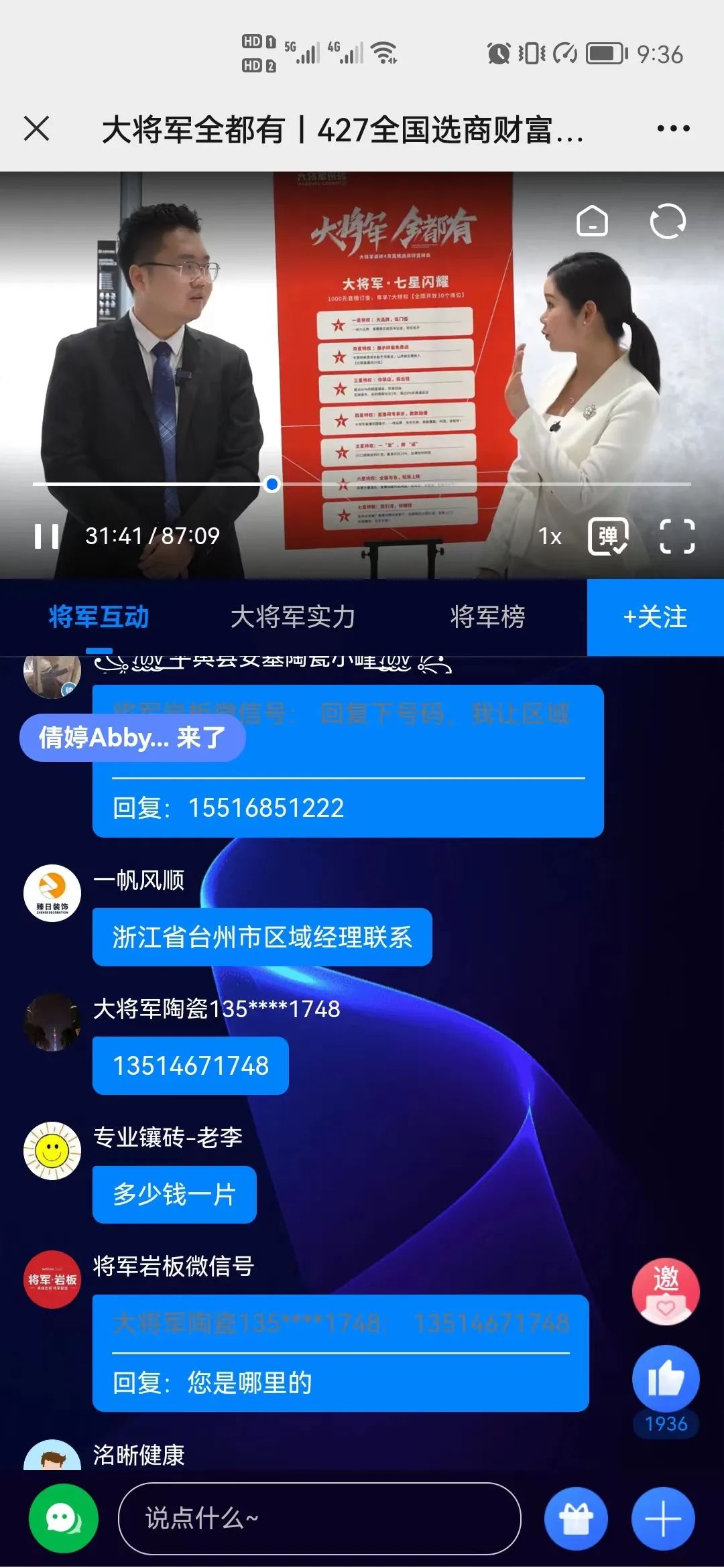 再破記錄| 大將軍瓷磚選商財富直播峰會招商163城圓滿收官！(圖6)