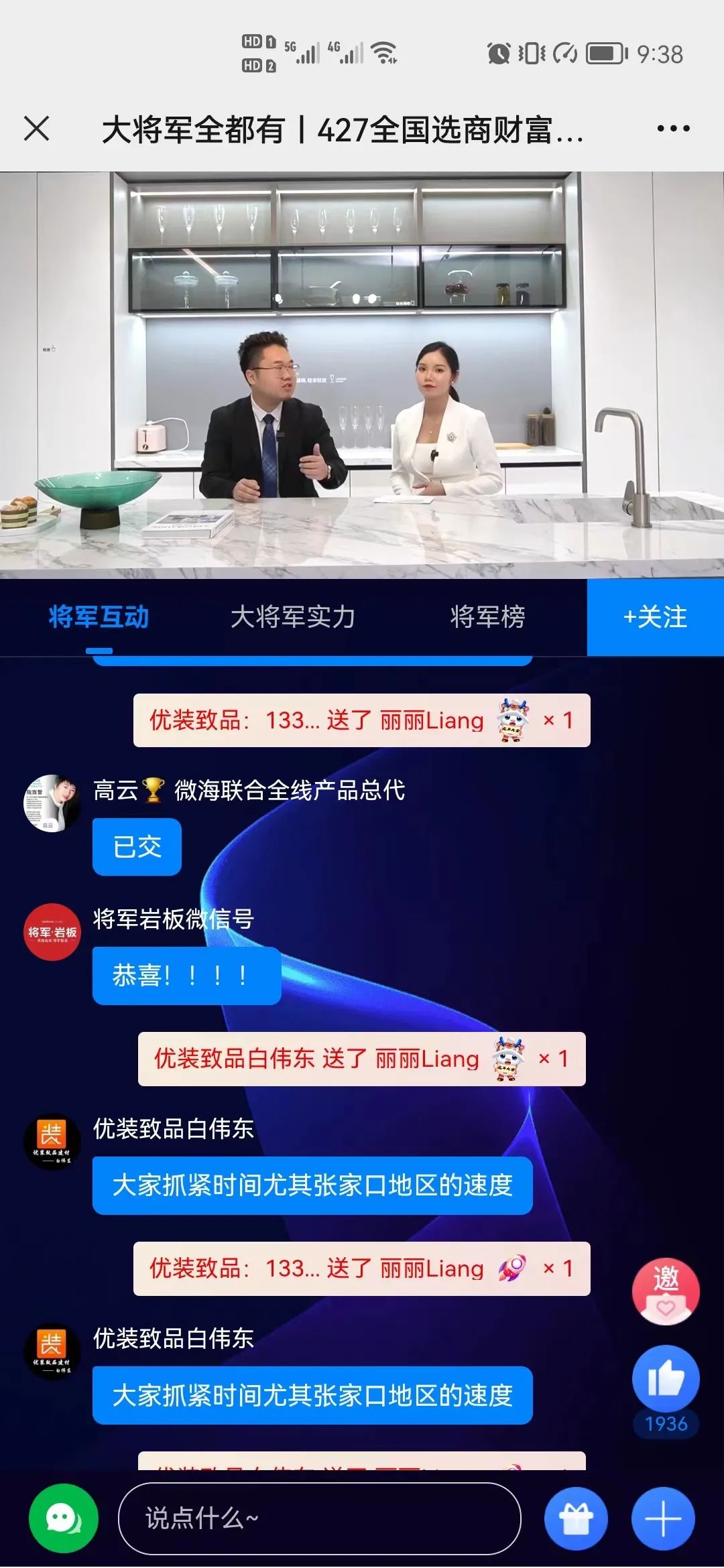 再破記錄| 大將軍瓷磚選商財富直播峰會招商163城圓滿收官！(圖9)