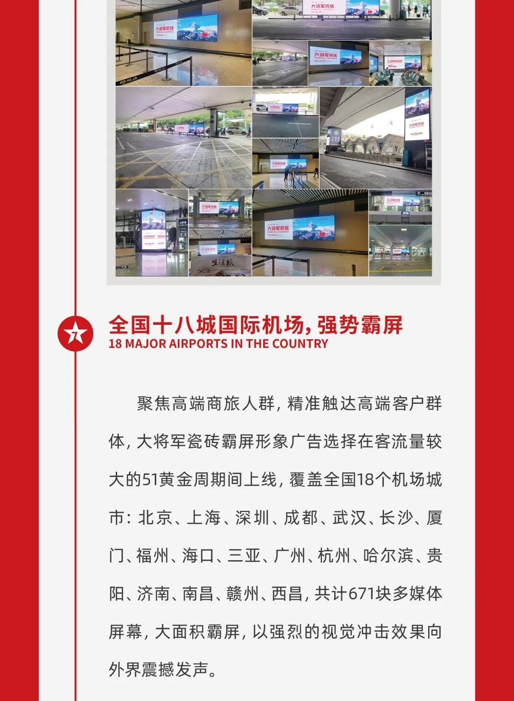 縱貫陸空！大將軍瓷磚廣告震撼上線，硬核霸屏！(圖6)