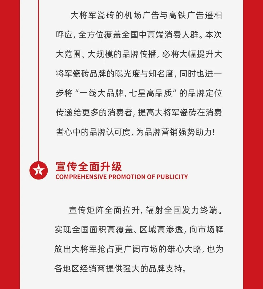 縱貫陸空！大將軍瓷磚廣告震撼上線，硬核霸屏！(圖9)