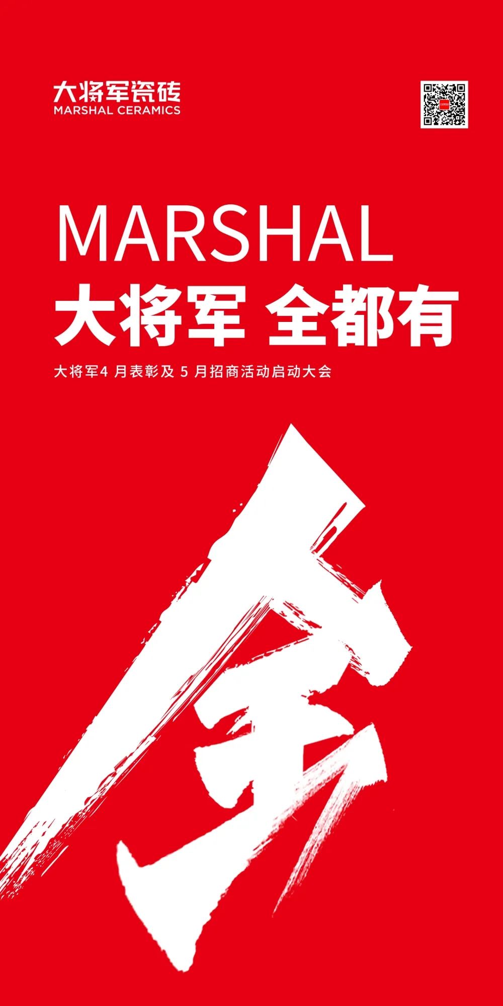 戰(zhàn)略賦能| 大將軍瓷磚多舉措布局，全面進軍萬億藍海市場!(圖1)