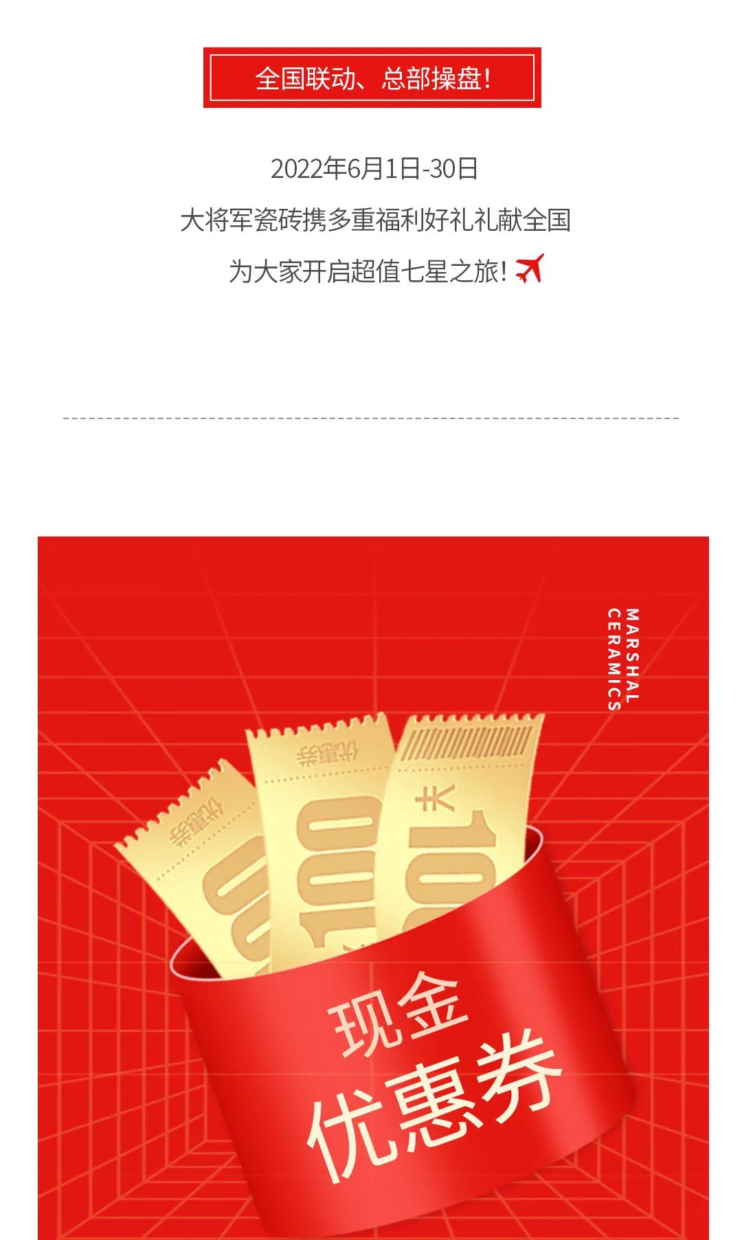 七星高品 將軍先行|618年中大促，超級省錢優(yōu)惠震撼來襲！(圖2)
