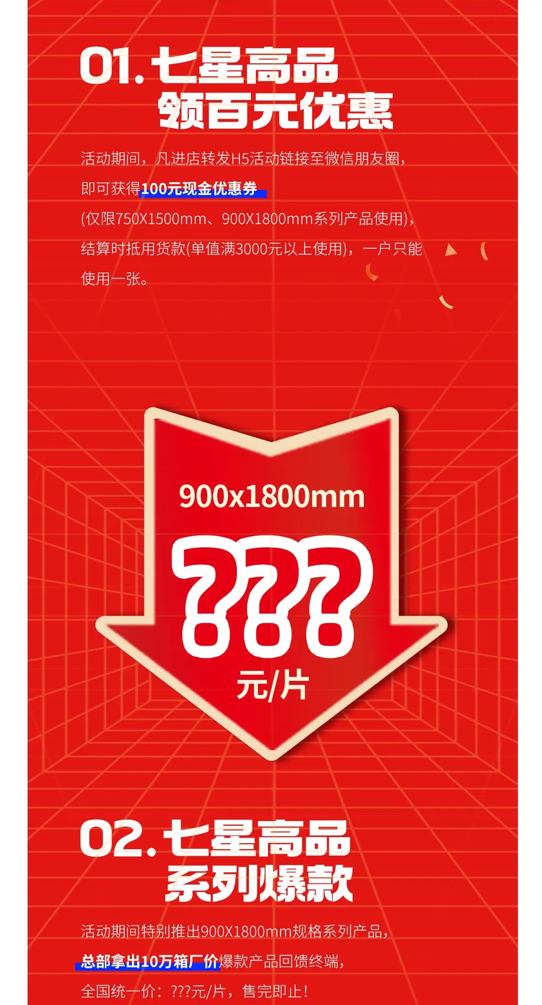 七星高品 將軍先行|618年中大促，超級省錢優(yōu)惠震撼來襲！(圖3)