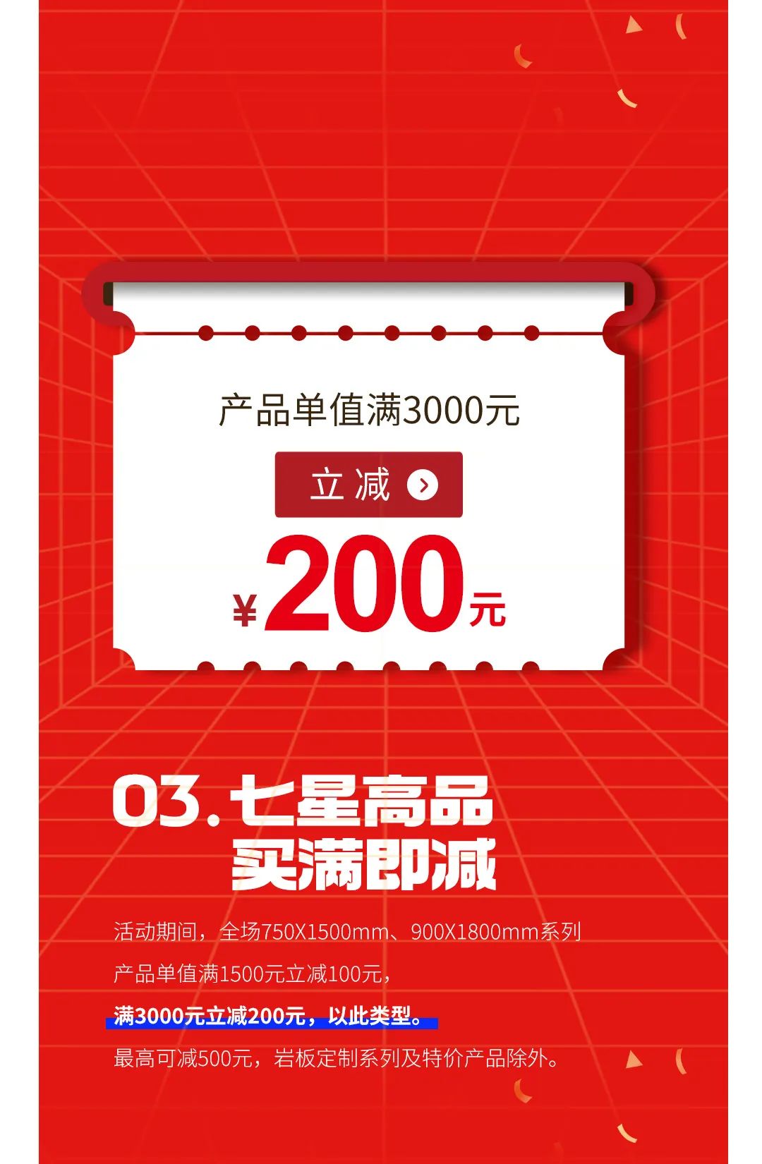 七星高品 將軍先行|618年中大促，超級省錢優(yōu)惠震撼來襲！(圖4)