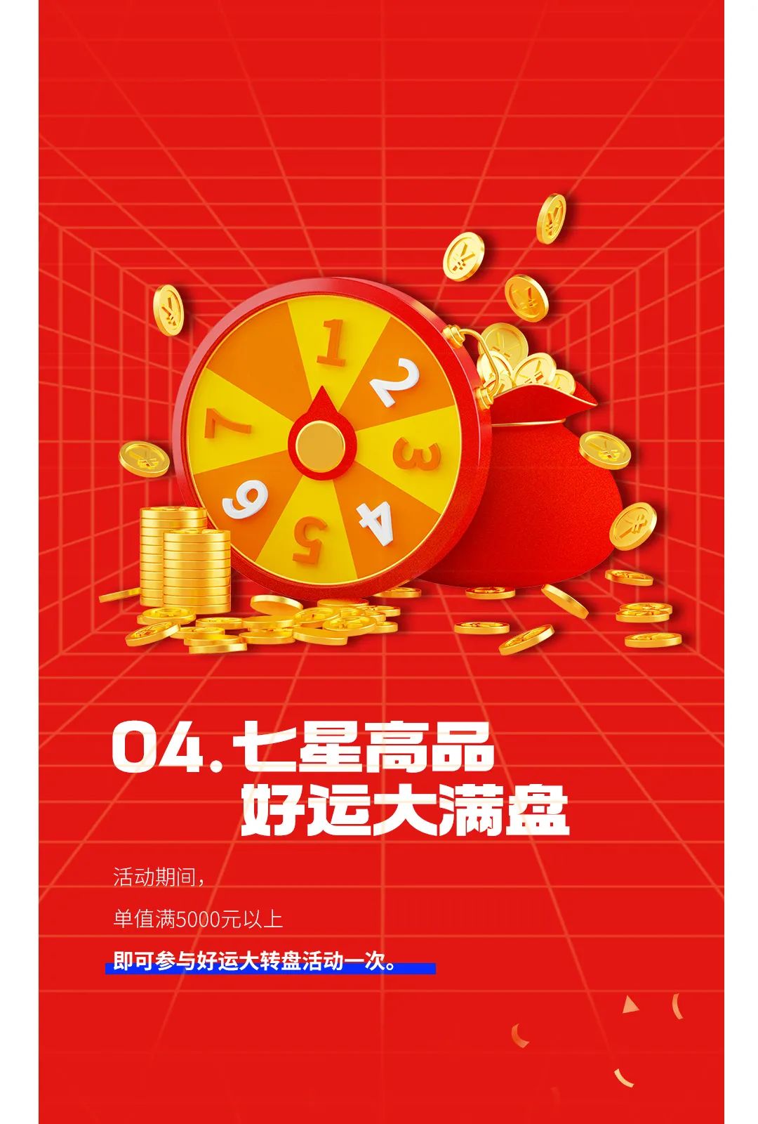 七星高品 將軍先行|618年中大促，超級省錢優(yōu)惠震撼來襲！(圖5)