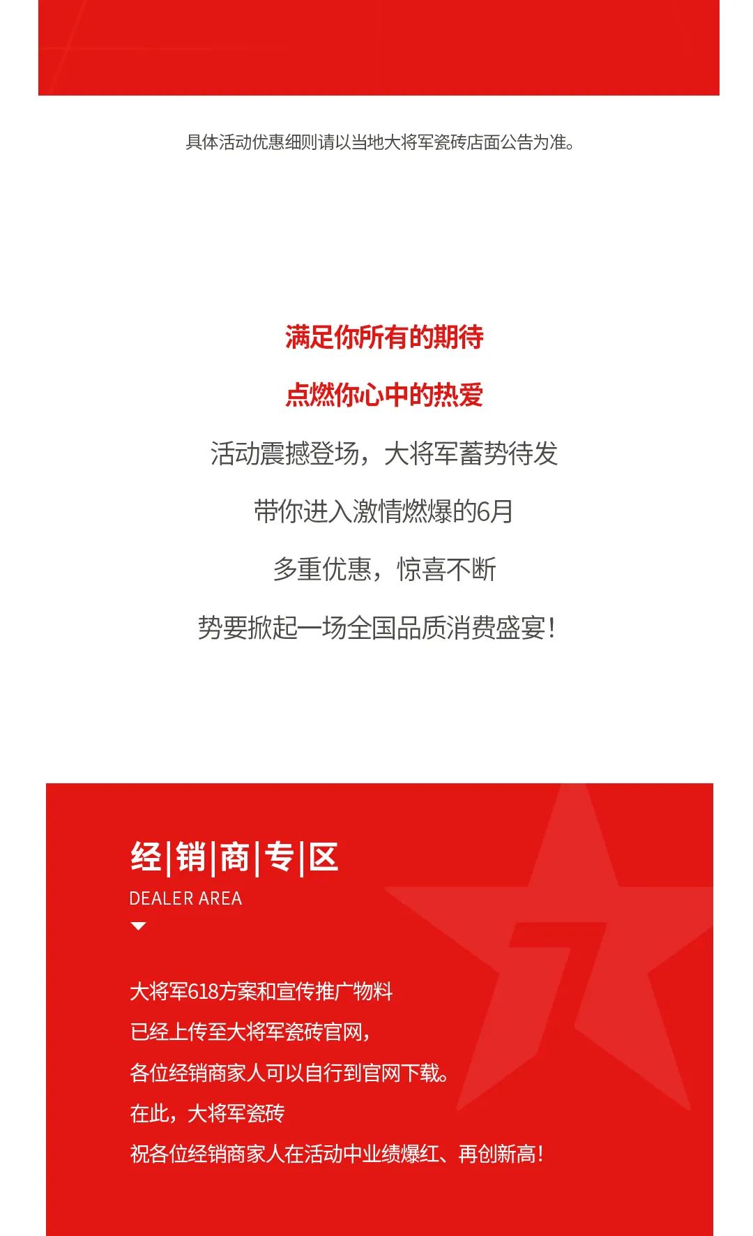 七星高品 將軍先行|618年中大促，超級省錢優(yōu)惠震撼來襲！(圖7)