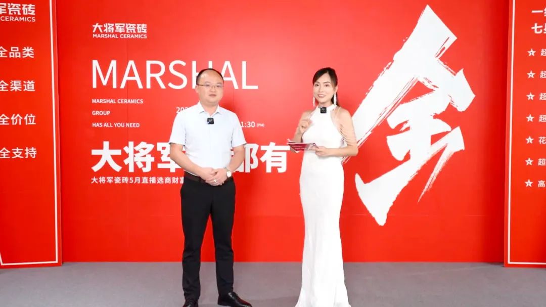 大咖云集，大將軍瓷磚5.26直播招商會，引爆建陶行業(yè)新未來！(圖3)