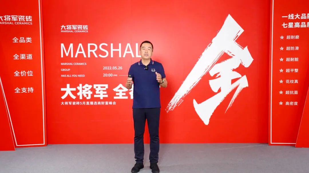 大咖云集，大將軍瓷磚5.26直播招商會，引爆建陶行業(yè)新未來！(圖5)