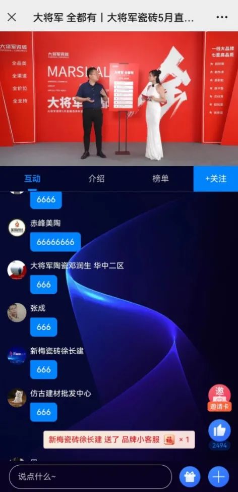 大咖云集，大將軍瓷磚5.26直播招商會，引爆建陶行業(yè)新未來！(圖13)