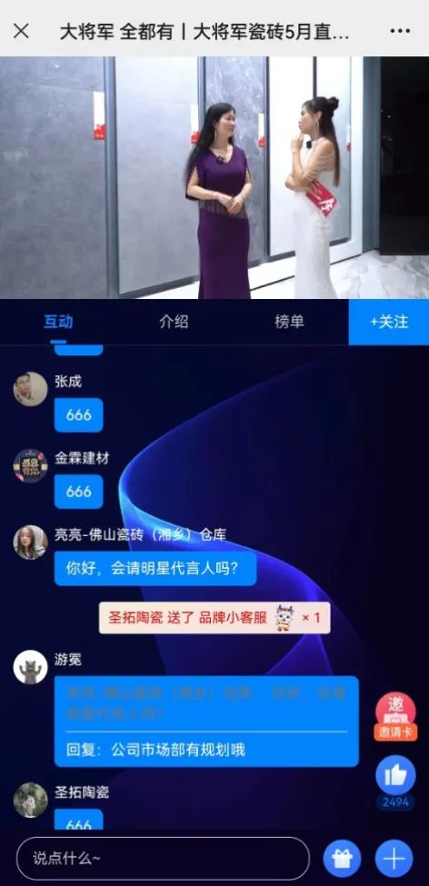 大咖云集，大將軍瓷磚5.26直播招商會，引爆建陶行業(yè)新未來！(圖12)
