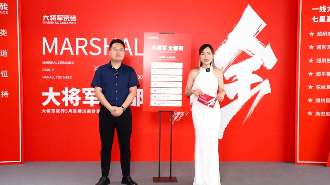 大咖云集，大將軍瓷磚5.26直播招商會，引爆建陶行業(yè)新未來！(圖10)