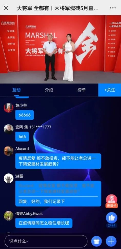 大咖云集，大將軍瓷磚5.26直播招商會，引爆建陶行業(yè)新未來！(圖11)