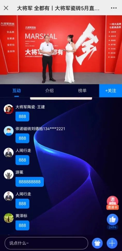 大咖云集，大將軍瓷磚5.26直播招商會，引爆建陶行業(yè)新未來！(圖14)