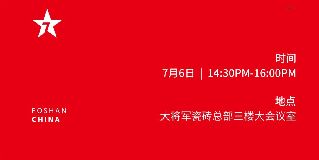 大咖助陣，「2022瓷磚還能這么干」行業(yè)趨勢(shì)交流峰會(huì)即將啟幕！(圖4)