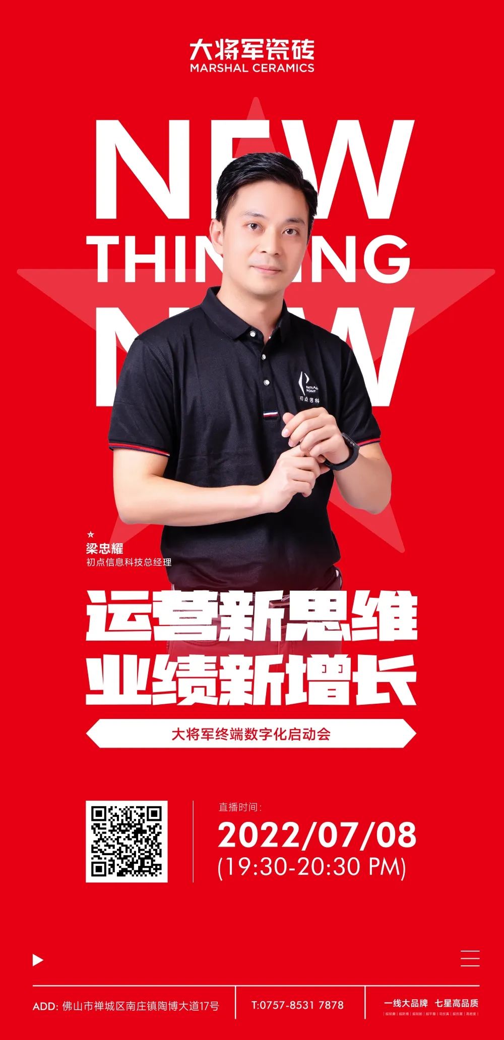 戰(zhàn)略簽約！大將軍瓷磚簽約初點科技，引領(lǐng)數(shù)字化營銷破局！(圖8)