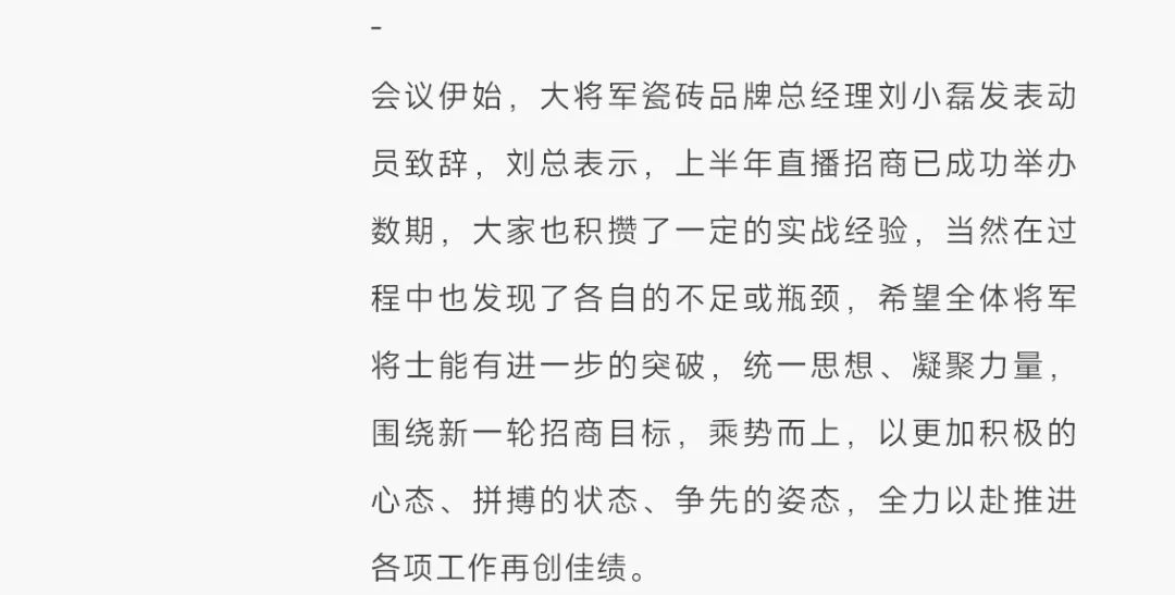 大將軍·全都有|啟動(dòng)會(huì)擂響“出征鼓”，大將軍瓷磚8月直播選商財(cái)富峰會(huì)燃情再啟！(圖6)