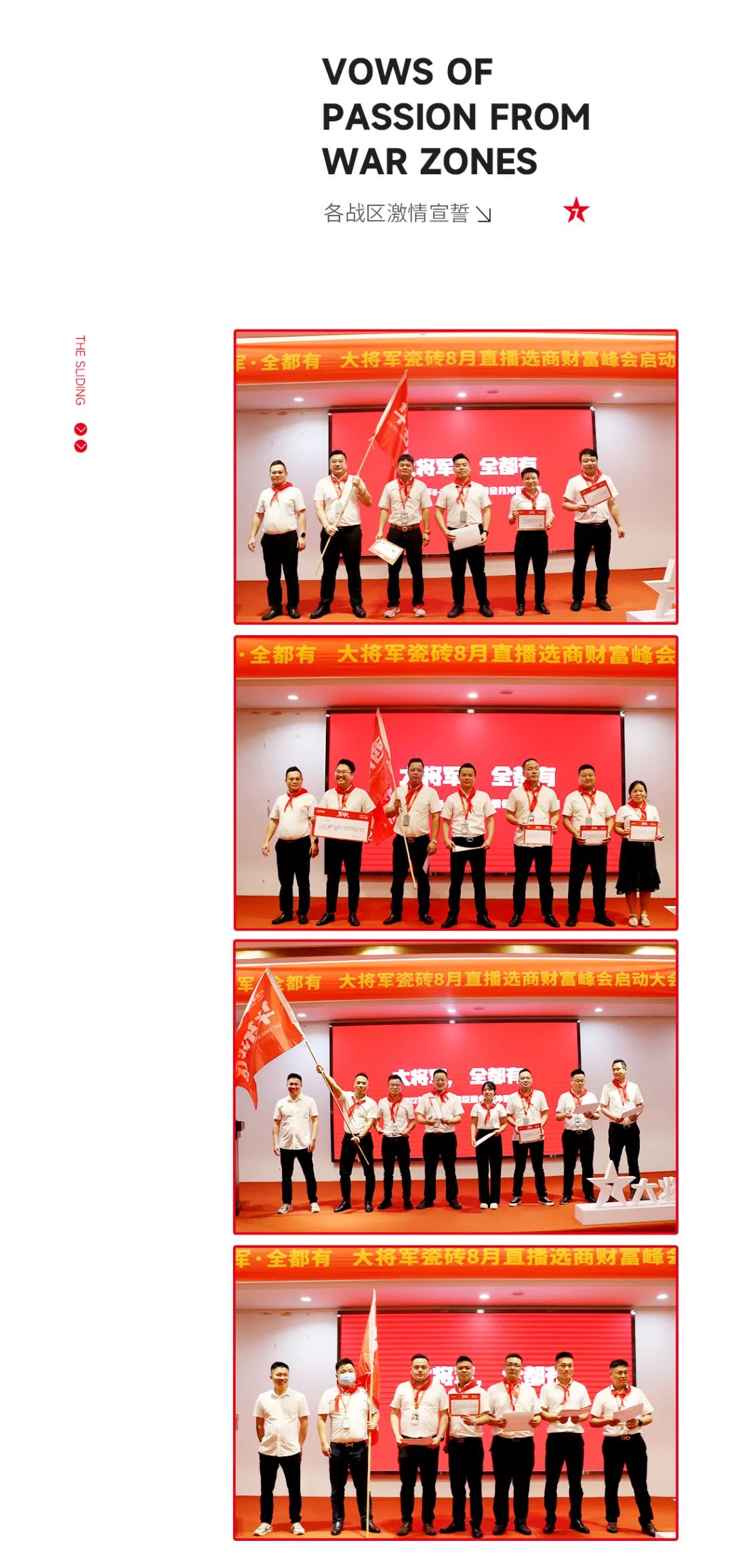 大將軍·全都有|啟動(dòng)會(huì)擂響“出征鼓”，大將軍瓷磚8月直播選商財(cái)富峰會(huì)燃情再啟！(圖15)