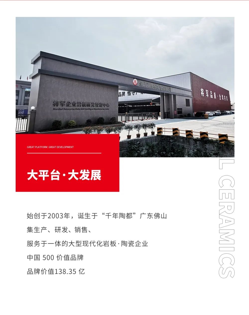 火熱招商|8月25日，大將軍瓷磚線上直播選商財富峰會再度盛啟！(圖2)