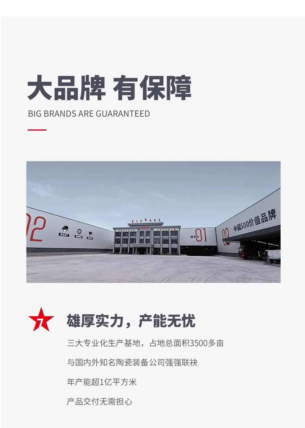 火熱招商|8月25日，大將軍瓷磚線上直播選商財富峰會再度盛啟！(圖5)