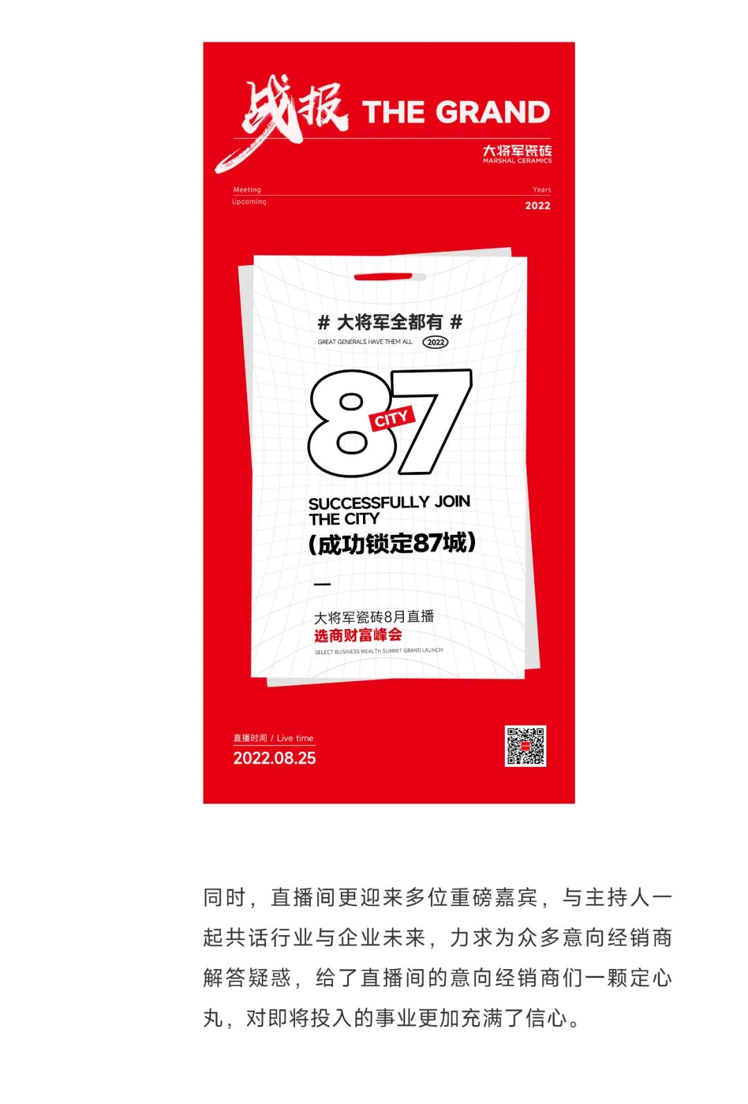 爆單不止，再創(chuàng)佳績丨大將軍瓷磚8月直播選商財富峰會圓滿收官！(圖6)