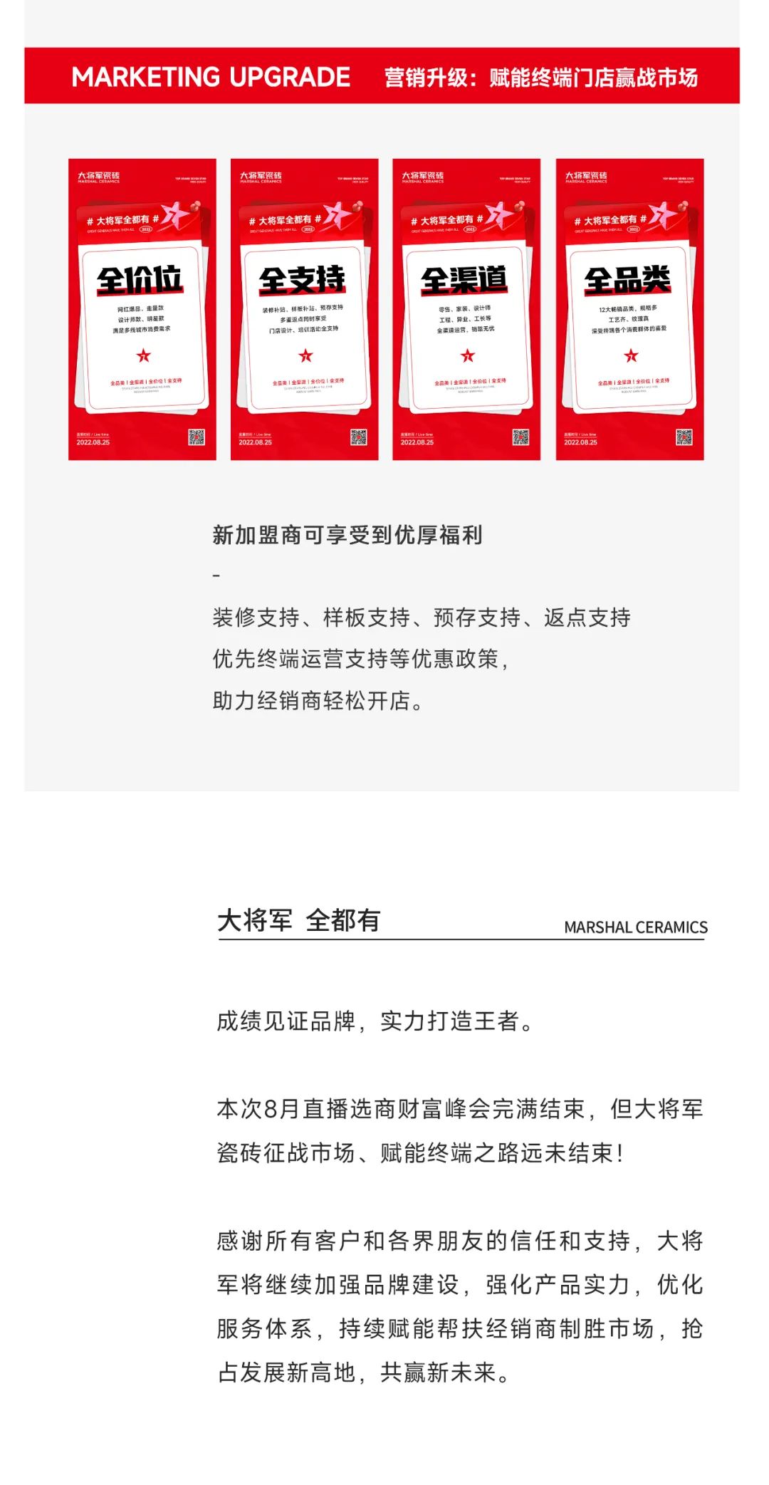 爆單不止，再創(chuàng)佳績丨大將軍瓷磚8月直播選商財富峰會圓滿收官！(圖12)
