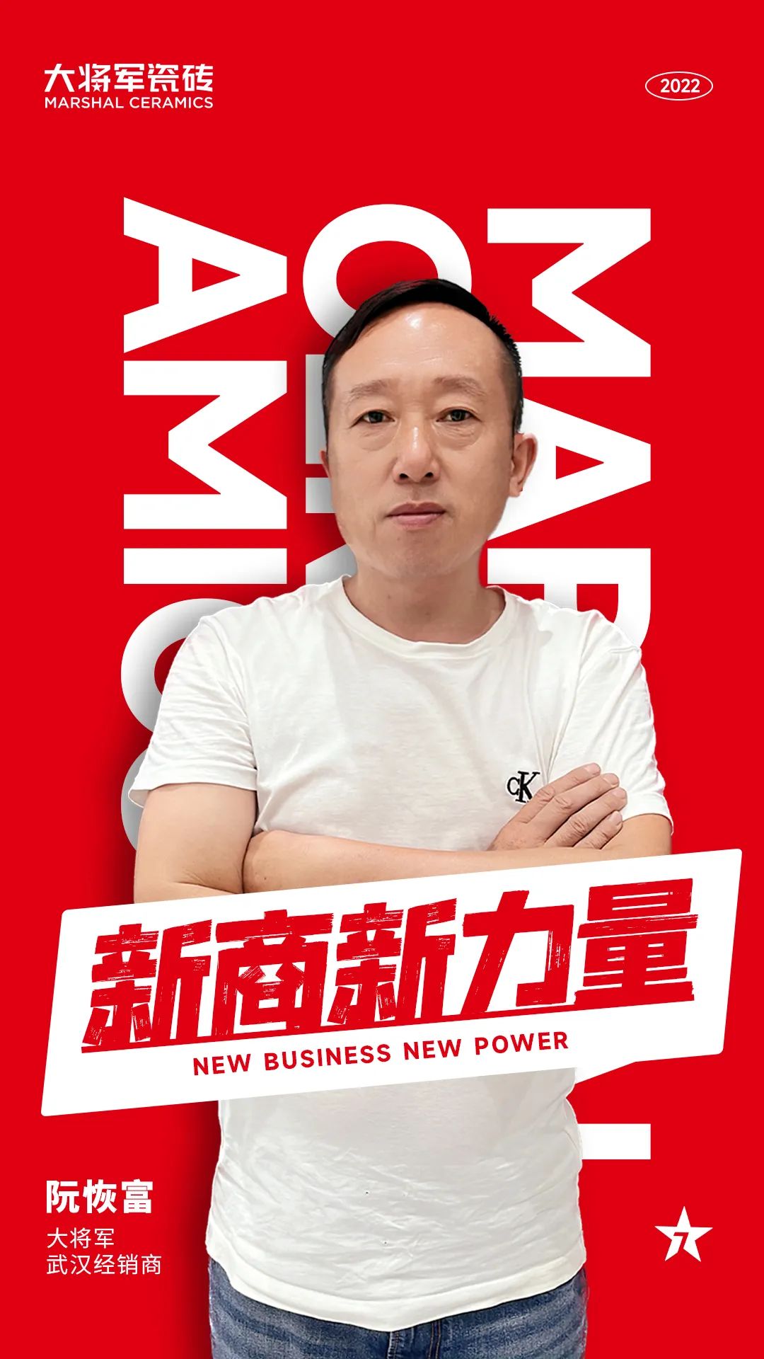 新商新力量 |武漢阮恢富：總部的用心服務(wù)和幫扶支持，是強大的后盾！(圖1)