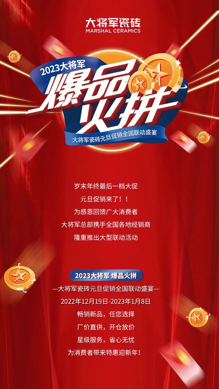 重磅！爆品火拼，大將軍瓷磚助你元旦煥新家！(圖1)